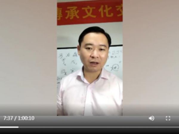 《姓名學》直播公開課 二