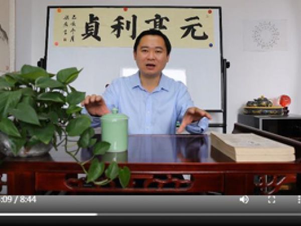 周易《大衍筮法》講座 中