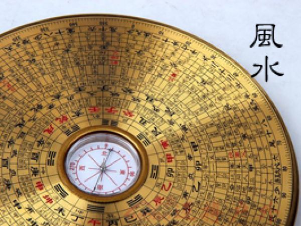 《風水》初級入門課程