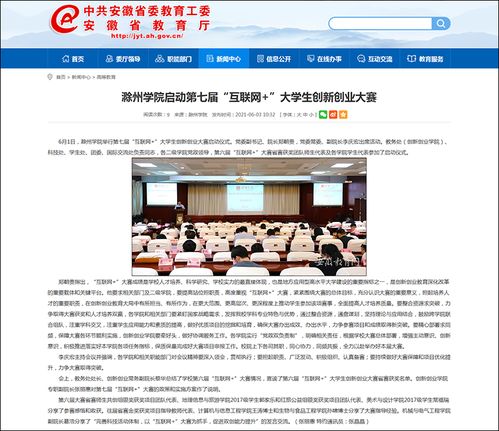 滁州學院第七屆“互聯網+”大學生創新創業大賽 聚焦互聯網銷售，培育未來電商新星