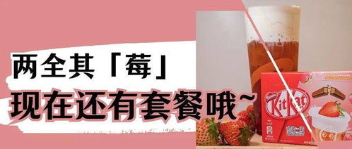 跨界聯手引爆網絡 COCO與KitKat共創莓莓飲品熱潮，優課網成幕后推手