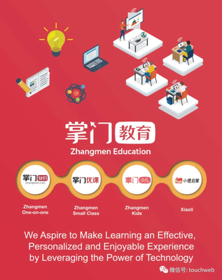 掌門教育紐交所上市 在線教育的榮光與暗影